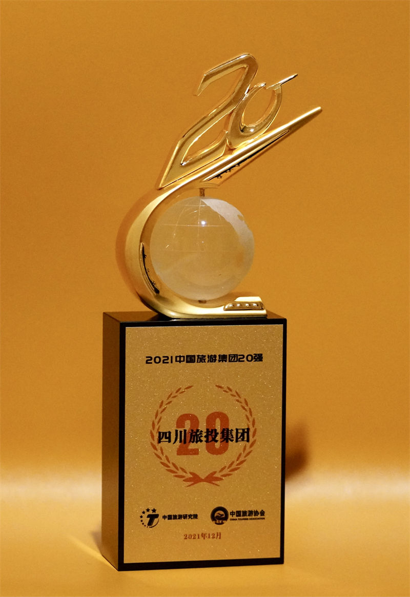 202112131042526507 ϲ±¨£¡ ËÄ´¨Ê¡CA88¼¯ÍÅÈٵǡ°ÖйúÓÎÀÀ¼¯ÍÅ20Ç¿¡±