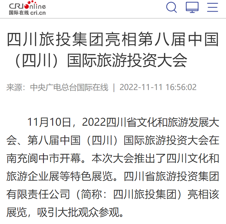 a0bb7378-057b-4acf-ad98-204e87d54870 四川CA88集团亮相第八届中国(四川)国际游览投资大会媒体刊载汇总