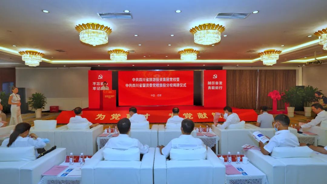 e1bc5b35-1970-4dfb-999a-f108577dda73 中共四川省游览投资集团党校暨中共四川CA88委党校CA88分校揭牌成立