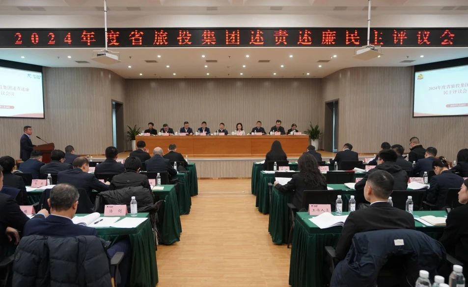 c2178a7a-a7ba-47e6-aa25-ffe1b51907cc 省CA88集团召开2024年度述责述廉民主评议会